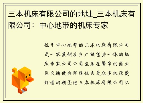 三本机床有限公司的地址_三本机床有限公司：中心地带的机床专家
