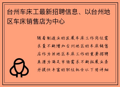 台州车床工最新招聘信息、以台州地区车床销售店为中心