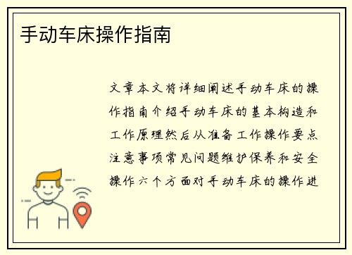 手动车床操作指南