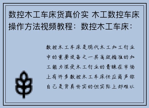 数控木工车床货真价实 木工数控车床操作方法视频教程：数控木工车床：真实货源，实惠可靠